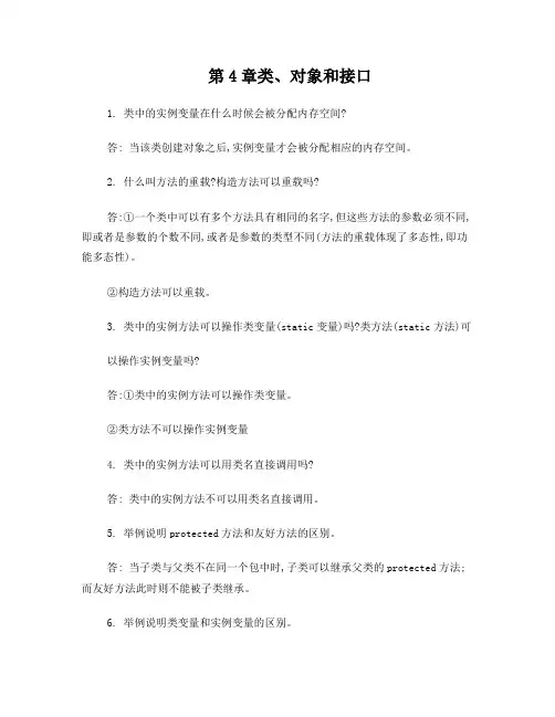 Java2实用教程(第三版)课后习题参考答案