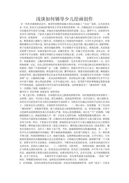 浅谈如何辅导少儿绘画创作
