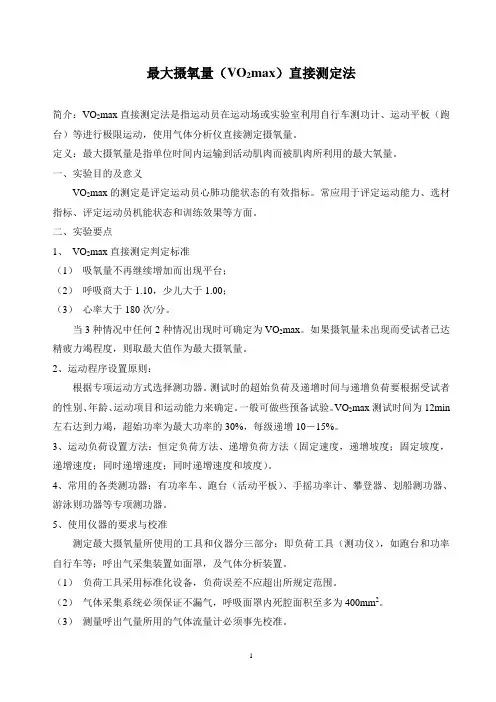 最大摄氧量(VO2max)直接测定法