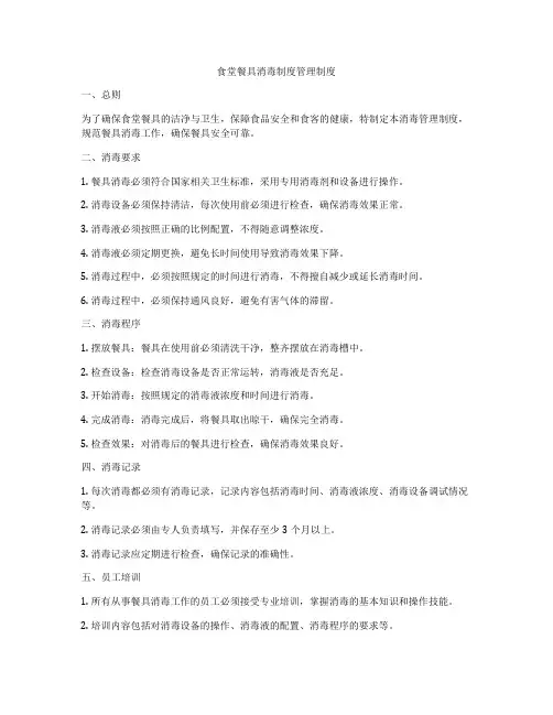 食堂餐具消毒制度管理制度