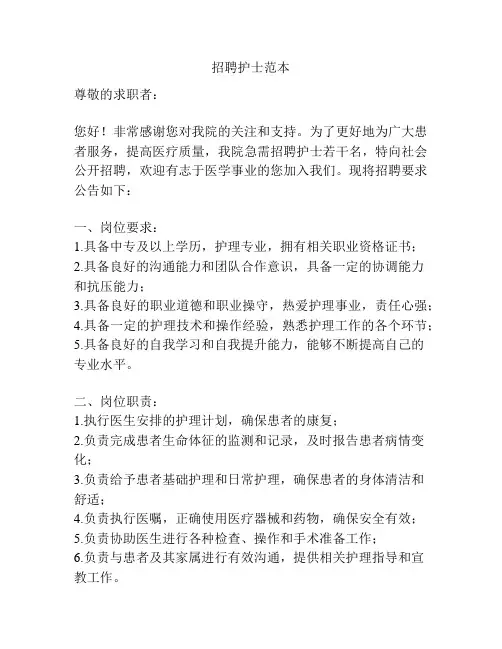招聘护士范本