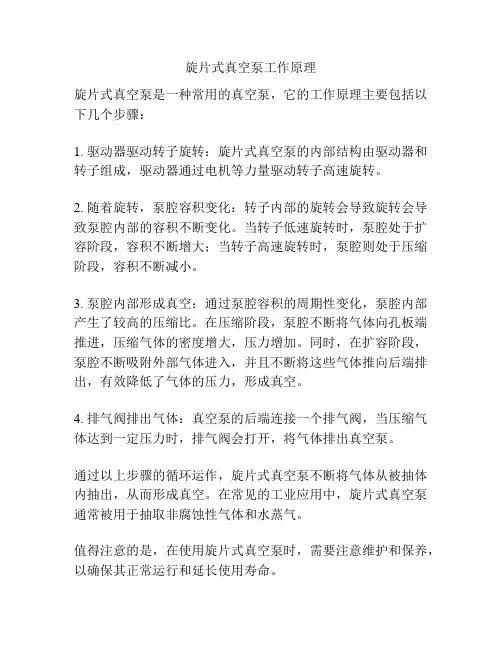 旋片式真空泵工作原理