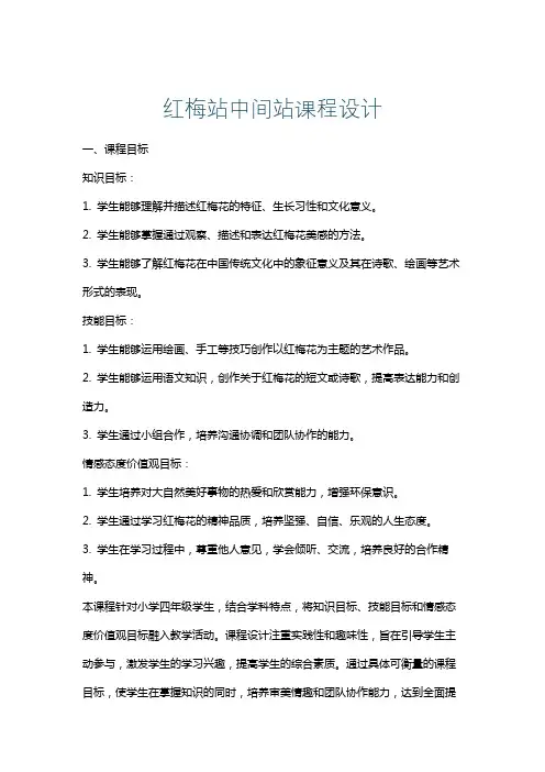 红梅站中间站课程设计