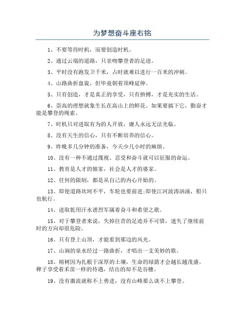 为梦想奋斗座右铭
