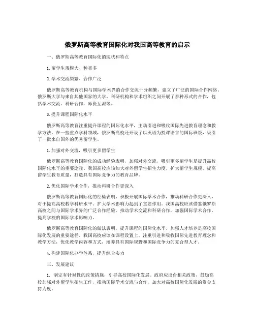 俄罗斯高等教育国际化对我国高等教育的启示