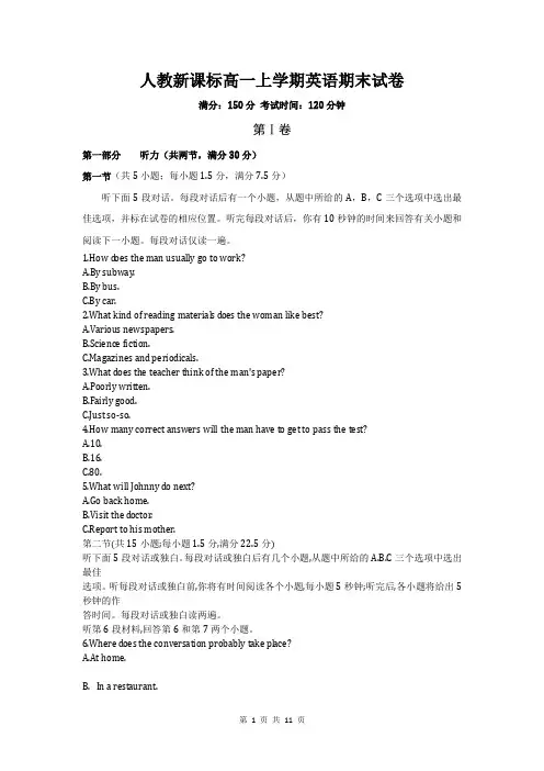 人教新课标高一上学期英语期末试卷(含答案)