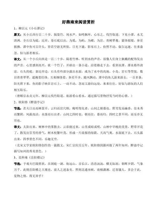 描写山水意境的文言文