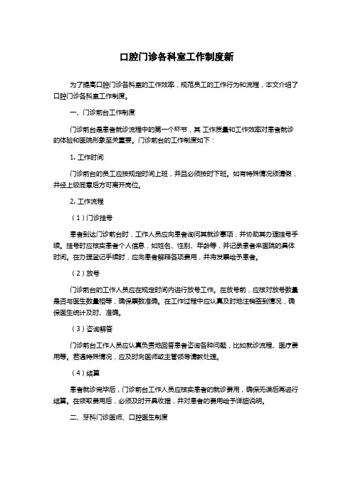 口腔门诊各科室工作制度新