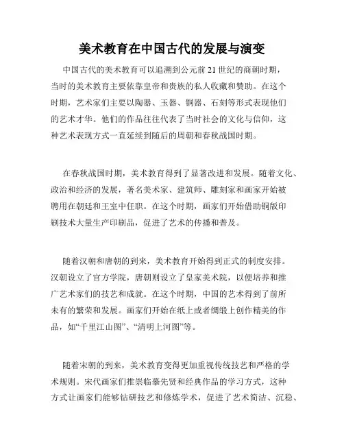 美术教育在中国古代的发展与演变