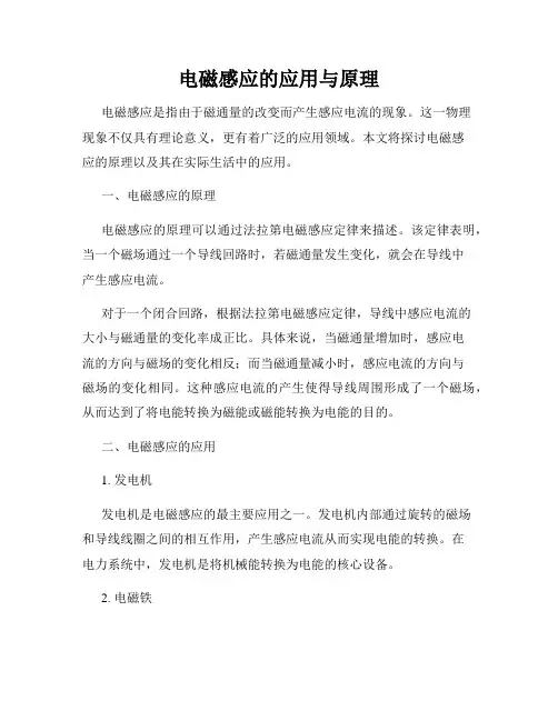 电磁感应的应用与原理