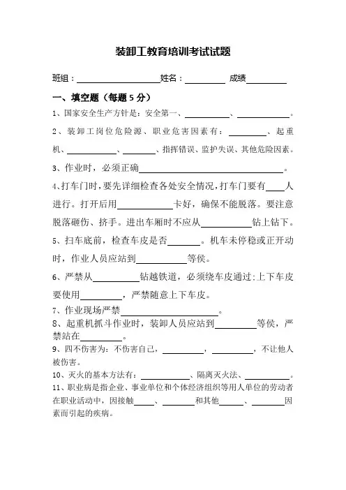装卸工教育培训考试试题