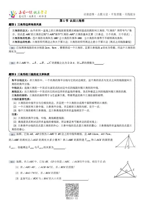 1.1认识三角形(知识清单+经典例题+夯实基础+提优训练+中考链接)