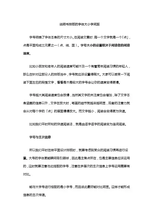 说明书排版的字体大小字间距