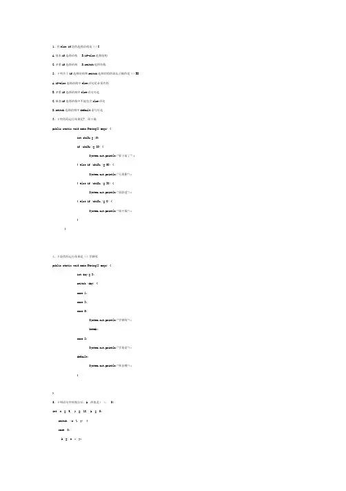 switch选择结构作业