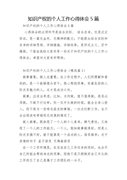 知识产权的个人工作心得体会5篇