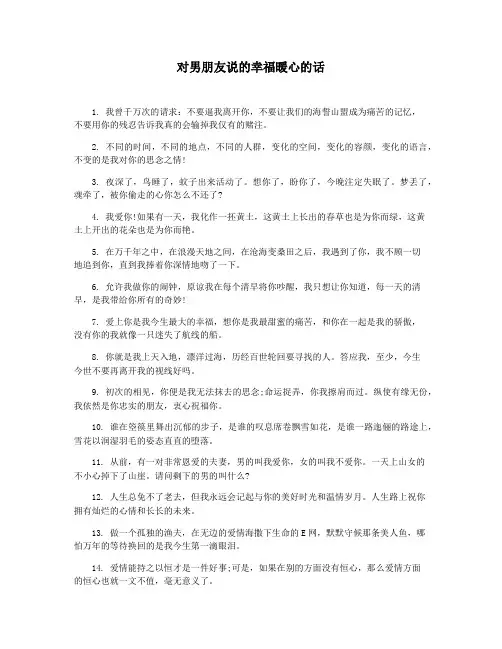 对男朋友说的幸福暖心的话