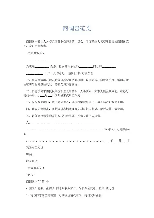 文秘知识-商调函范文 精品