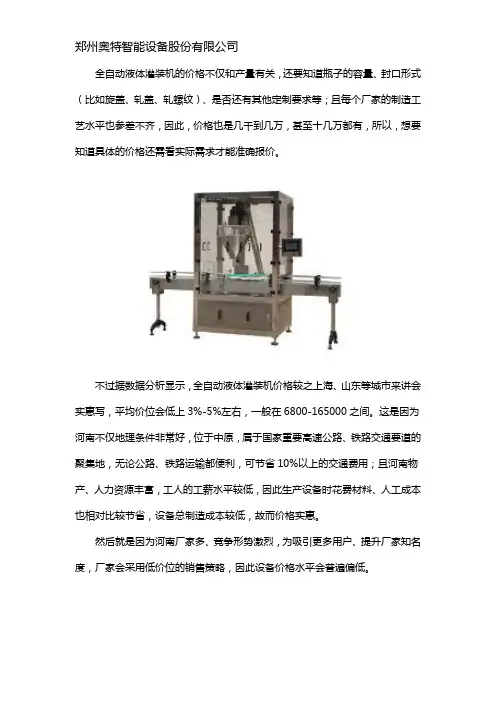 全自动液体灌装机多少钱一台