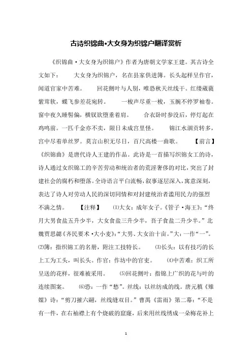 古诗织锦曲·大女身为织锦户翻译赏析