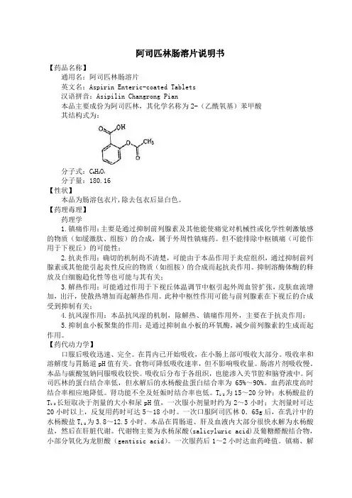 阿司匹林肠溶片说明书