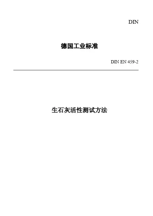 生石灰活性测试方法