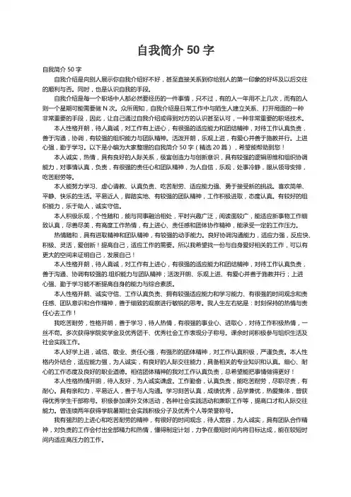 自我简介50字（精选20篇）