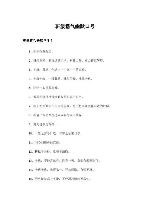 班级霸气幽默口号