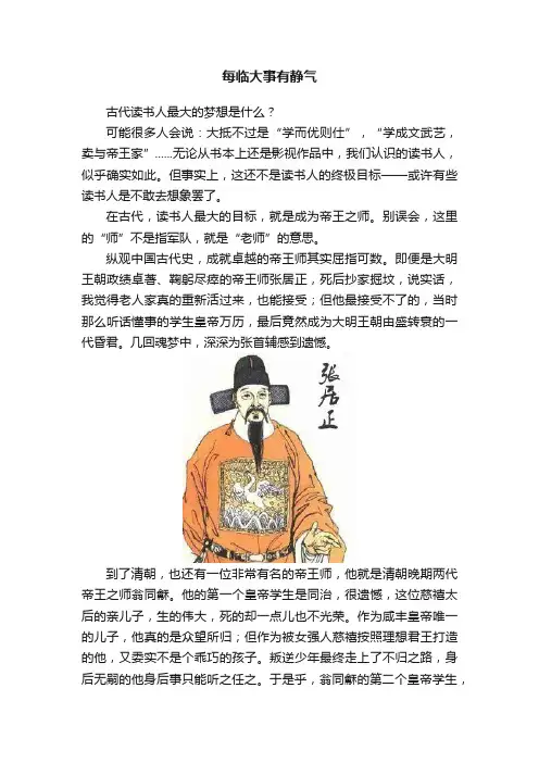 每临大事有静气