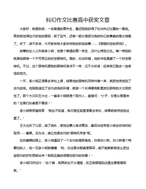 科幻作文比赛高中获奖文章
