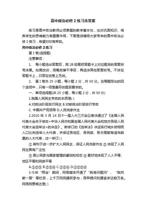 高中政治必修2练习含答案