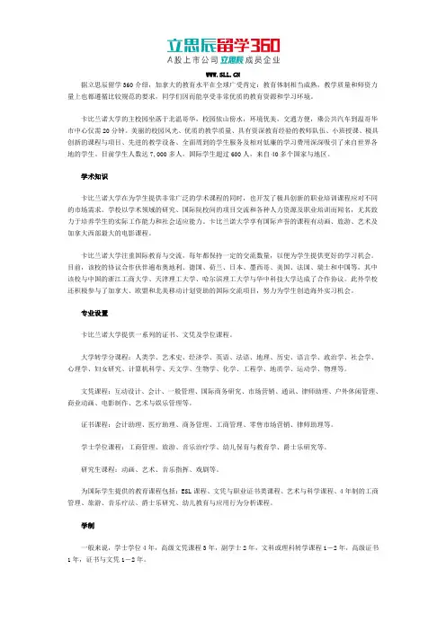 加拿大卡比兰诺大学主校园
