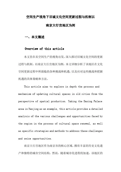 空间生产视角下旧城文化空间更新过程与机制以南京大行宫地区为例