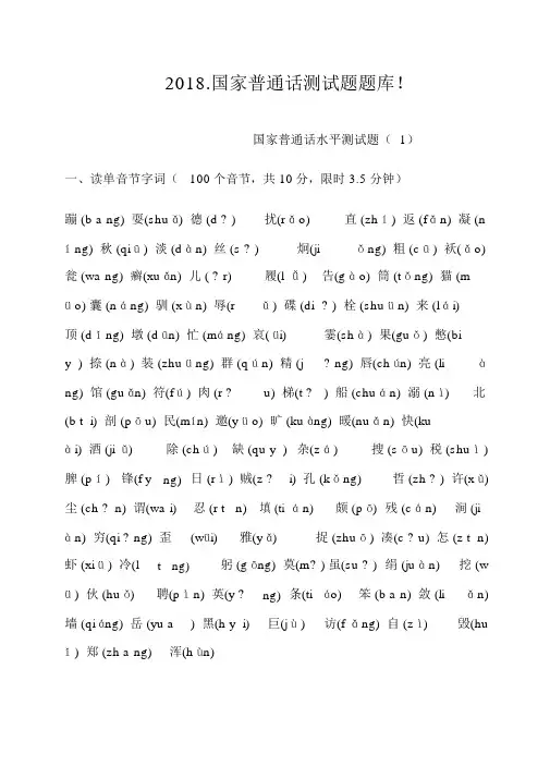 2018年普通话考试题库