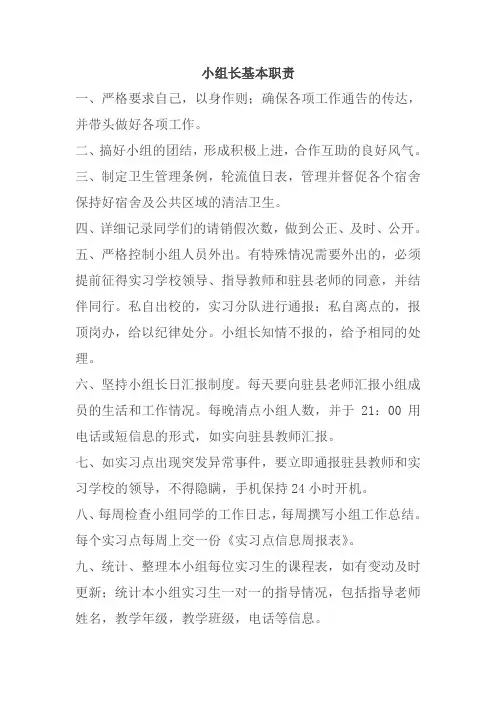 小组长基本职责