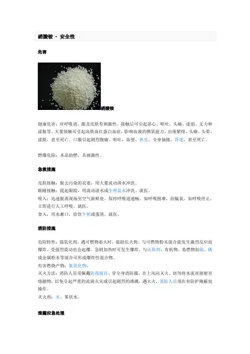 硝酸铵物化性质