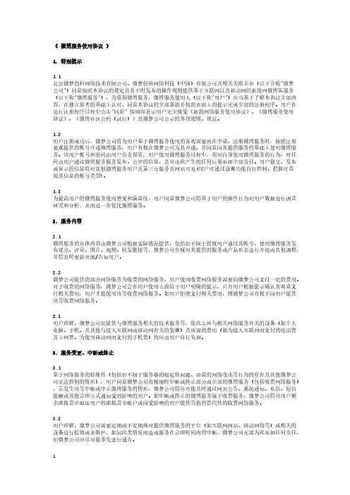 微博服务使用协议