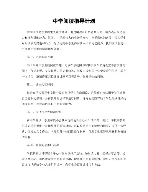 中学阅读指导计划