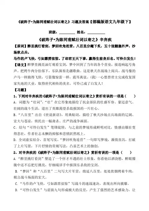 《破阵子.为陈同甫赋壮词以寄之》习题及答案