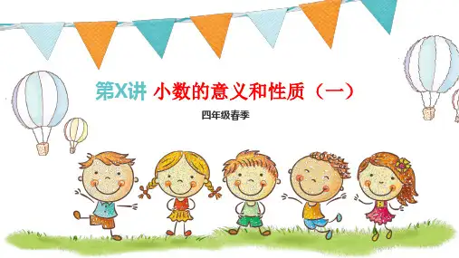 人教版小学数学_小数的意义_完美课件1