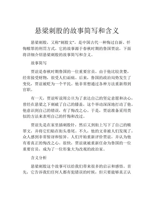 悬梁刺股的故事简写和含义