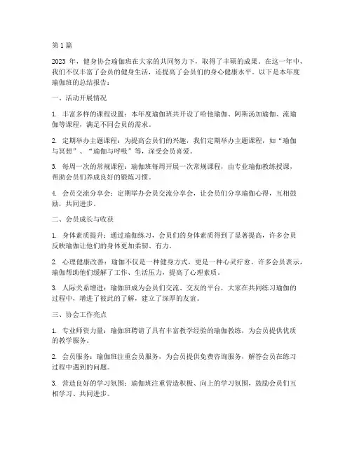 健身协会瑜伽班年度总结(3篇)