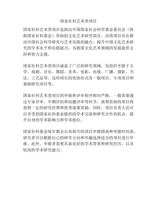 国家社科艺术类项目