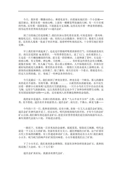 遂昌游记作文600字 3篇精选(最新)