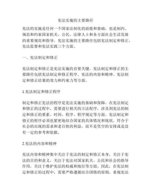 宪法实施的主要路径