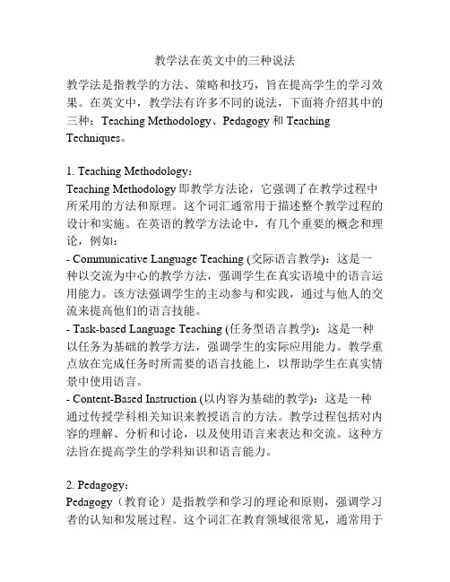 教学法在英文中的三种说法