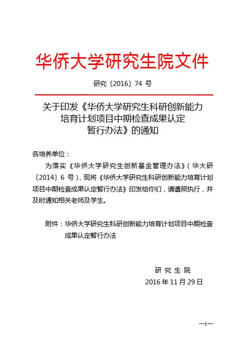 华侨大学研究生院文件