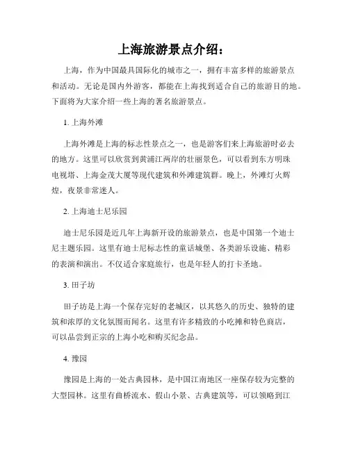 上海旅游景点介绍: