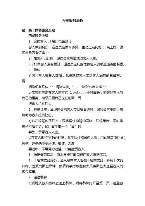 西餐服务流程