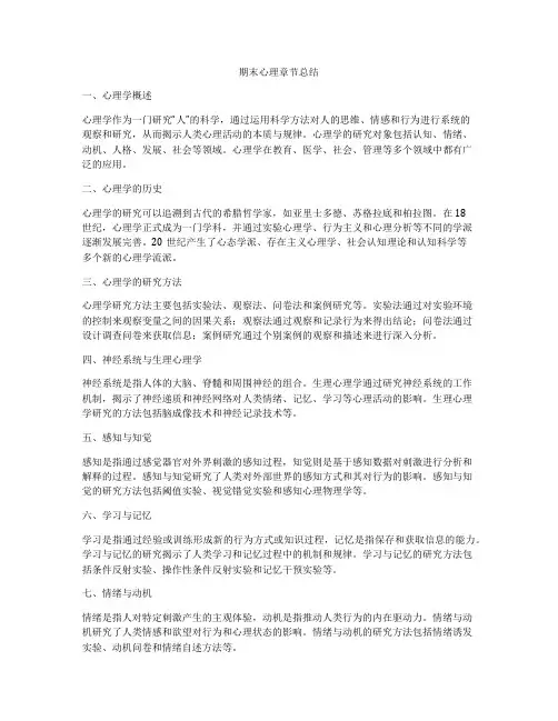 期末心理章节总结