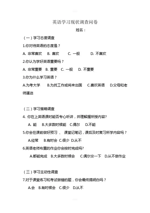英语学习现状调查问卷